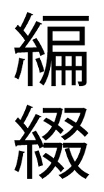 Casa De Borinquen 編綴 畳紙 いまだに初めて知る言葉や漢字ってあるんですね 国語力のなさを暴露