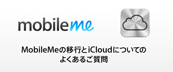 Mobileme_icloud
