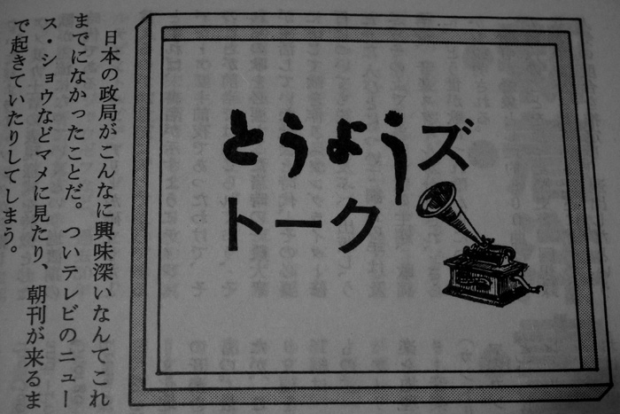Toyo_talk