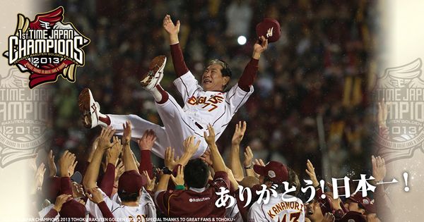 楽天 イーグルス 日本一 ピンズ 楽天 イーグルス 日本一 ピンズ 3/29(金)】2024Eコレ販売のご