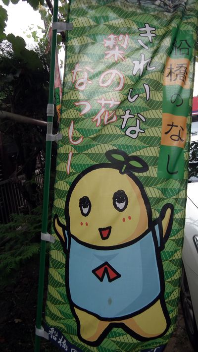 Funassyi_houten03