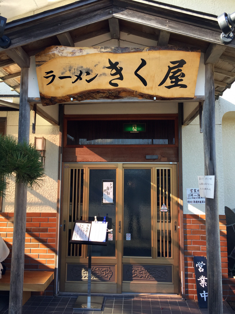 Kikuya201512_1