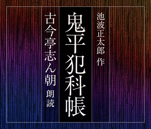 Onihei_sincho Onihei_sincho