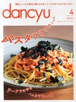 Dancyu201504