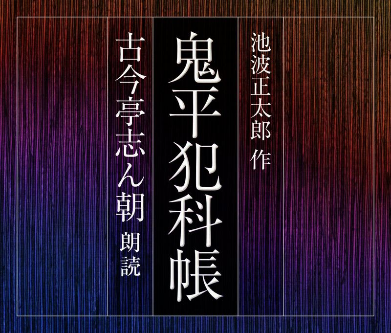 È¨ºÂπ≥ÁäØÁßëÂ∏≥ Â∑ª‰∏Ä „ÄåÊú¨ÊâÄ„ÉªÊ°úÂ±ãÊï∑„Äç