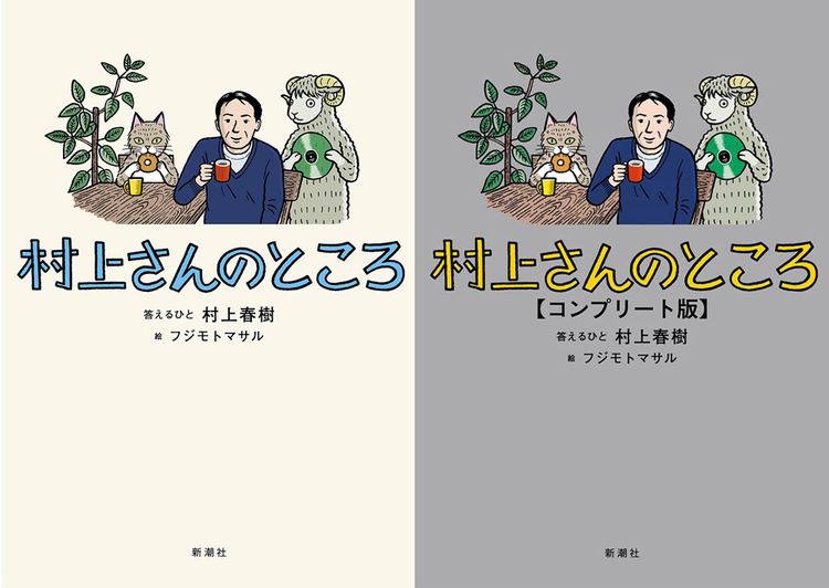 Casa De Borinquen フジモトマサルさんのイラストを加えた愛蔵本で読むか コンプリート版電子書籍で読むか 村上 さんのところ には二つの楽しみが