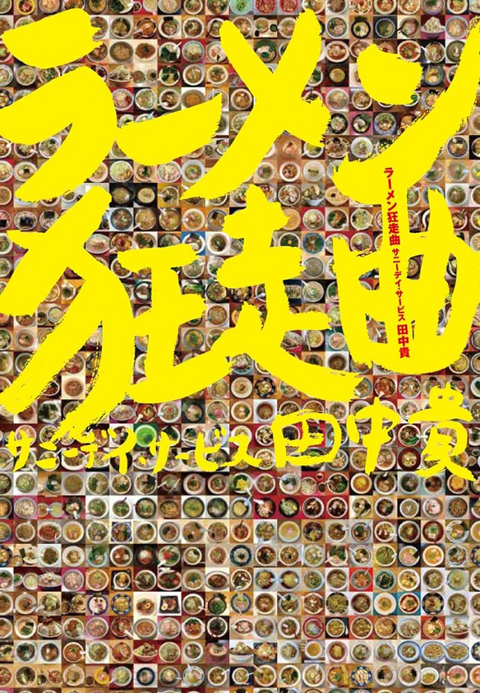 Ramenbook01 Ramenbook01